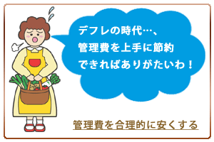 �f�t���̎���c�A�Ǘ��l�����ɐߖ�ł���΂��肪������I�@�Ǘ���������I�Ɉ�������