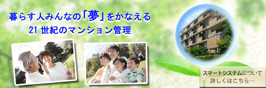 ��K�͏C�U�A�Ǘ���팸�A�}���V�����Ǘ��̂��ƂȂ�SJS�ɂ��C�����������BSJS����̐V������ā@��炷�݂�Ȃ̢��������Ȃ���@21���I�̃}���V�����Ǘ�